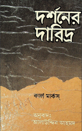 দর্শনের দারিদ্র