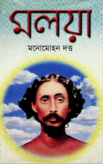 মলয়া