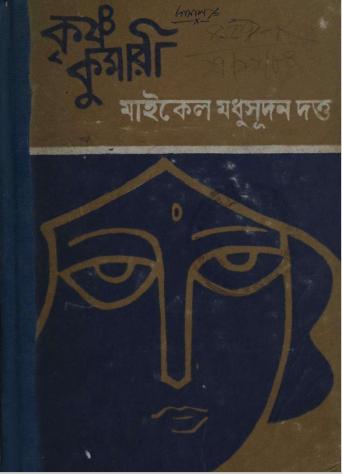 কৃষ্ণকুমারী