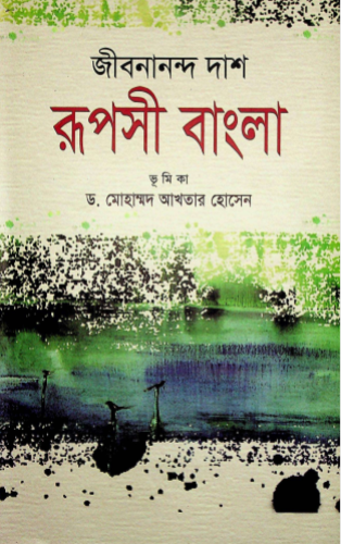 রূপসী বাংলা