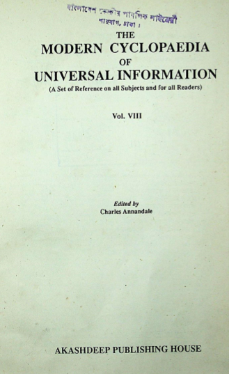দি মডার্ন সাইক্লোপিডিয়া অব ইউনিভার্সেল ইনফরমেশন খন্ড ৮