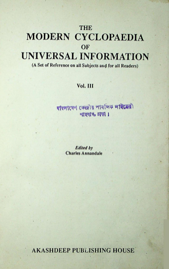 দি মডার্ন সাইক্লোপিডিয়া অব ইউনিভার্সেল ইনফরমেশন খন্ড ৩