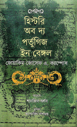 হিস্টোরি অব দ্য পর্তুগীজ ইন বেঙ্গল