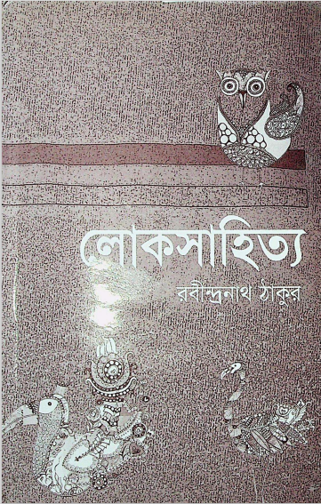 লোকসাহিত্য