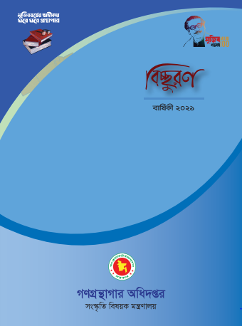 বিচ্ছুরণ (২০২১)